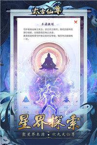 太古仙尊内购手游