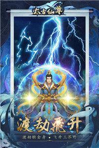 太古仙尊内购手游