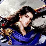 三界乾坤仙侠游戏