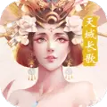 天域长歌