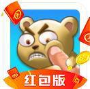 开心捣蛋熊红包版