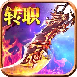 传奇超变手游单职业