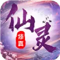 仙灵修真之征途