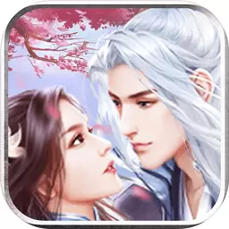 三生枕上书三世仙缘手游