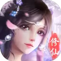 爱上修仙手游