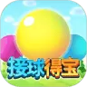 接球得宝