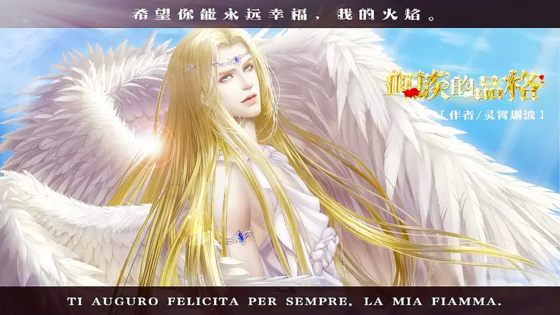 神传血族的品格