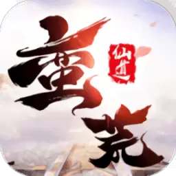 蛮荒仙道高爆版