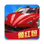 急速车王红包