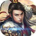 卧龙三国演义