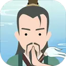 修仙式人生破解