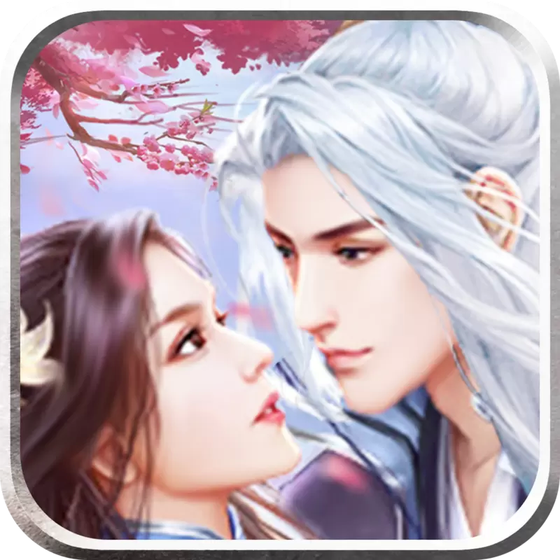 三生枕上书:三世情缘红包