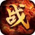 战魂传奇热血依旧