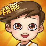 脑洞先生无限提示