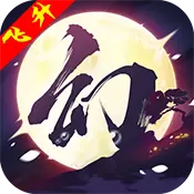 幻想隋唐传飞升