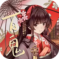 百鬼物语手游