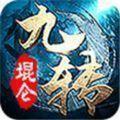 九转堒仑手游