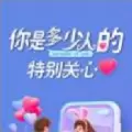 你是多少人的特别关心测试