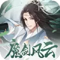 魔剑风云手游