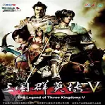 三国群英传5安卓移植