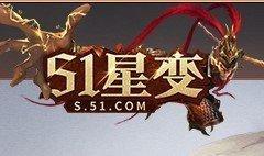 51星变