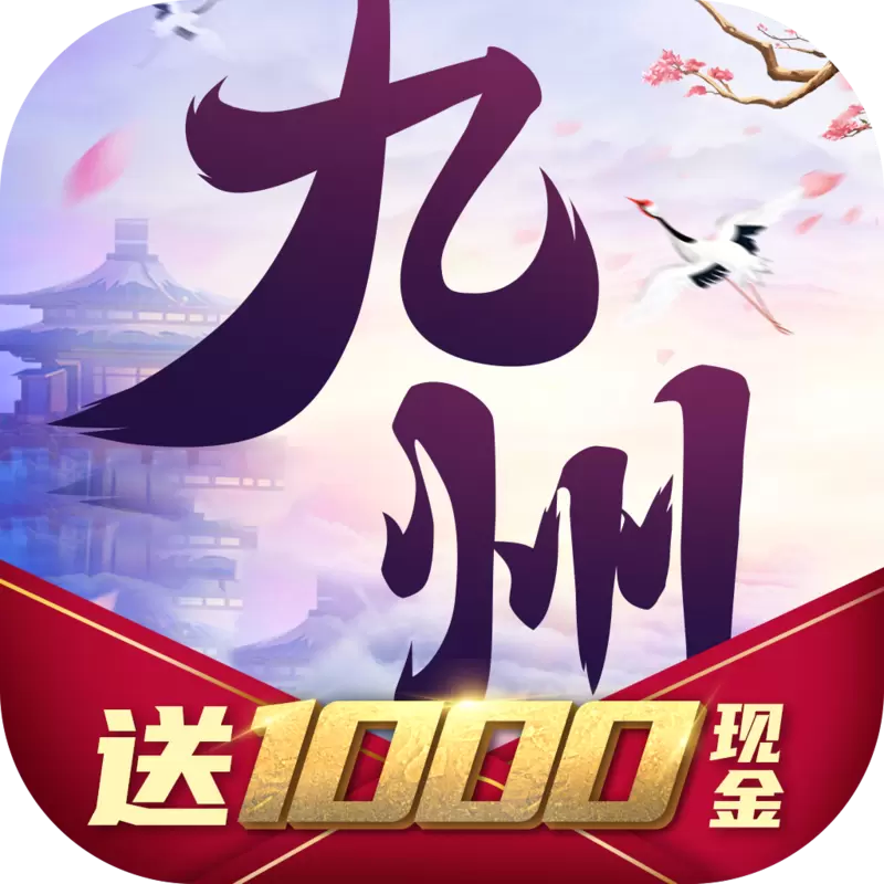 九州修仙传
