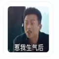 惹我生气后别扯一堆没用的