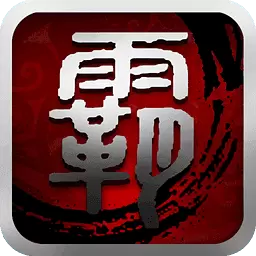 皇朝霸业传奇