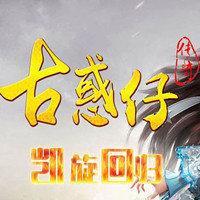 新开古惑仔本传奇