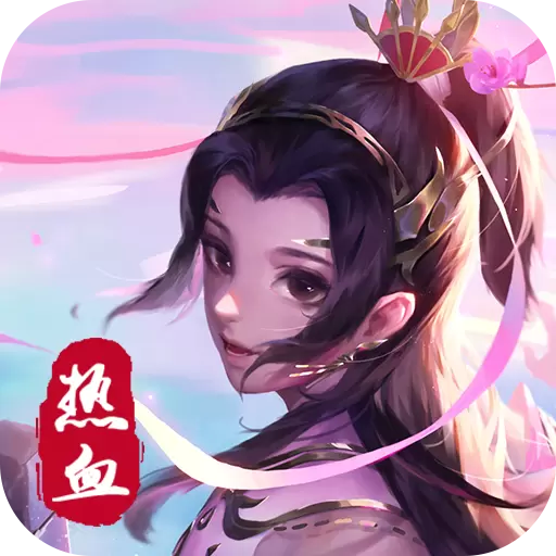 热血修仙H5充值漏洞