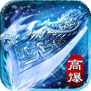 冰雪传说