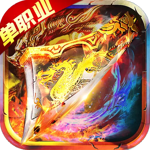 单职业战神超变