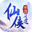仙侠问道老本