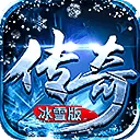 传奇冰雪打金