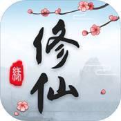 三界修仙志游戏