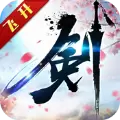 飞剑世界红包版