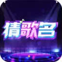 猜歌名赚钱游戏