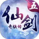 仙剑奇侠传五版