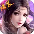 仙尘诀福利版