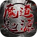 魔道起源