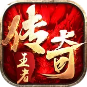 王者传奇9665旧