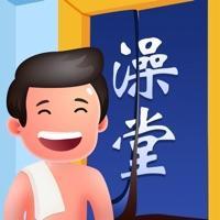 老板洗个澡去广告