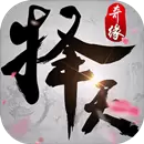 择天奇缘悦玩