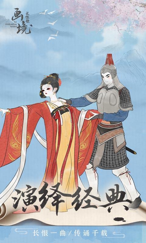 画境长恨歌