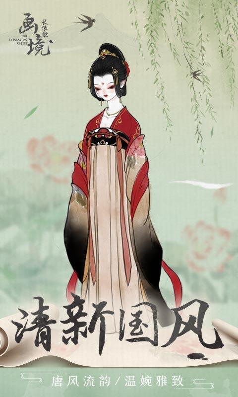 画境长恨歌