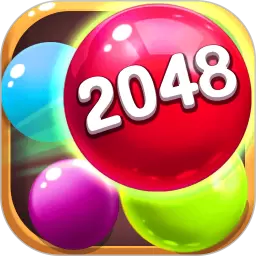 2048球球碰碰乐无广告