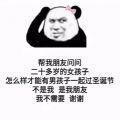 我问问二十多岁的女孩子怎么样才有男孩子一起过圣诞节