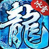 全新冰雪打金传奇手游