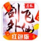 菲狐剑外飞仙领红包