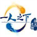 一人之下之寻炁迷踪手机版